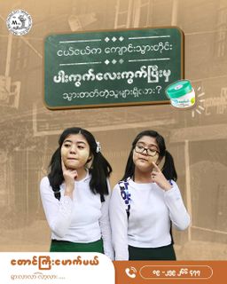 တောင်ကြီးမောက်မယ်_သံပရာသနပ်ခါး