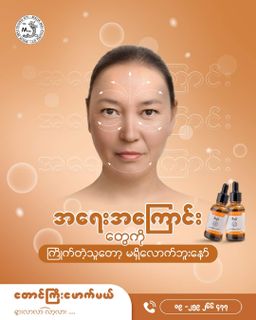 တောင်ကြီးမောက်မယ်_Serum