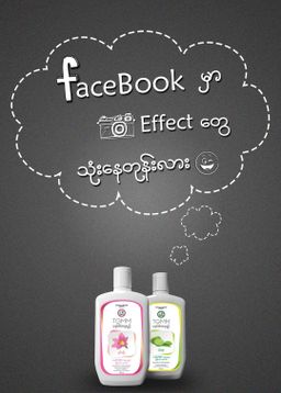 တောင်ကြီးမောက်မယ်_သနပ်ခါးအလှရည်