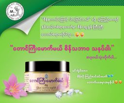 တောင်ကြီးမောက်မယ်_"စိန်" သနပ်ခါး