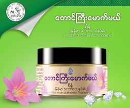 တောင်ကြီးမောက်မယ်_"စိန်" သနပ်ခါး