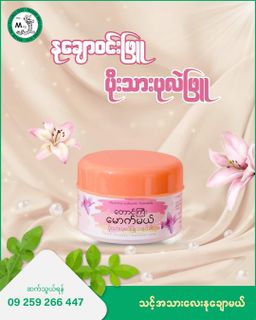 တောင်ကြီးမောက်မယ်_ပိုးသားပုလဲဖြူသနပ်ခါး