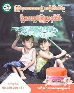 တောင်ကြီးမောက်မယ်_ပိုးသားပုလဲဖြူသနပ်ခါး