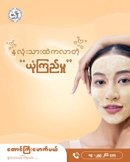 တောင်ကြီးမောက်မယ်_ပိုးသားပုလဲဖြူသနပ်ခါး