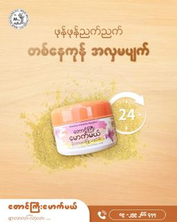 တောင်ကြီးမောက်မယ်_ပိုးသားပုလဲဖြူသနပ်ခါး