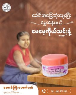 တောင်ကြီးမောက်မယ်_ပိုးသားပုလဲဖြူသနပ်ခါး