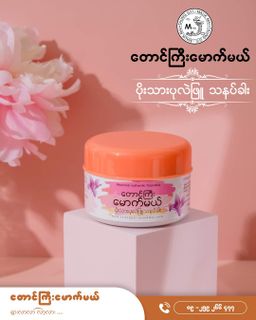 တောင်ကြီးမောက်မယ်_ပိုးသားပုလဲဖြူသနပ်ခါး