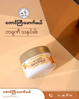 တောင်ကြီးမောက်မယ်_တရုဏီသနပ်ခါး