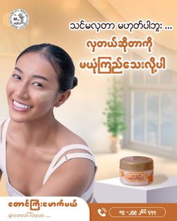 တောင်ကြီးမောက်မယ်_တရုဏီသနပ်ခါး