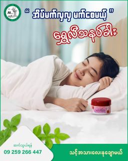 တောင်ကြီးမောက်မယ်_ရွှေလီသနပ်ခါး