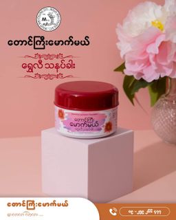 တောင်ကြီးမောက်မယ်_ရွှေလီသနပ်ခါး