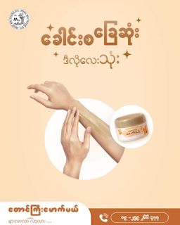 တောင်ကြီးမောက်မယ်_တရုဏီသနပ်ခါး