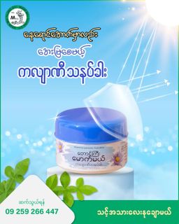 တောင်ကြီးမောက်မယ်_ကလျာဏီသနပ်ခါး