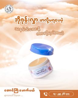 တောင်ကြီးမောက်မယ်_ကလျာဏီသနပ်ခါး