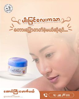 တောင်ကြီးမောက်မယ်_ကလျာဏီသနပ်ခါး