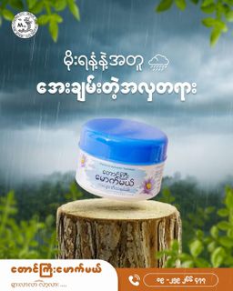 တောင်ကြီးမောက်မယ်_ကလျာဏီသနပ်ခါး