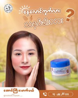 တောင်ကြီးမောက်မယ်_ကလျာဏီသနပ်ခါး