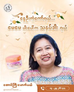 တောင်ကြီးမောက်မယ်_ပိုးသားပုလဲဖြူသနပ်ခါး