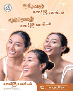  တောင်ကြီးမောက်မယ်_အထူးသနပ်ခါး