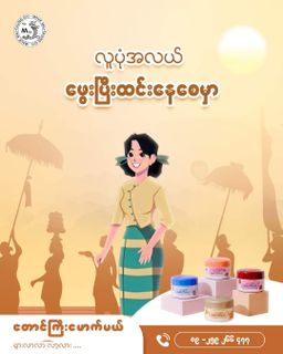  တောင်ကြီးမောက်မယ်_အထူးသနပ်ခါး