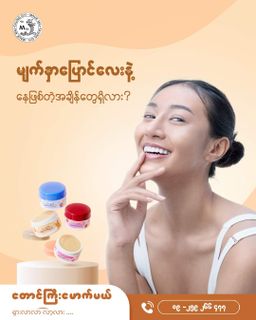  တောင်ကြီးမောက်မယ်_အထူးသနပ်ခါး