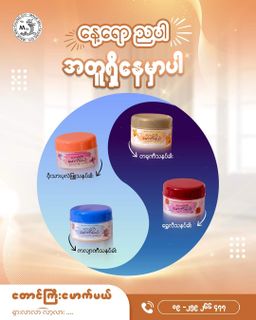  တောင်ကြီးမောက်မယ်_အထူးသနပ်ခါး