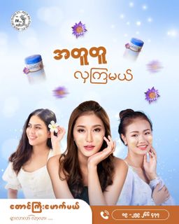 တောင်ကြီးမောက်မယ်_ကလျာဏီသနပ်ခါး