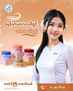  တောင်ကြီးမောက်မယ်_အထူးသနပ်ခါး