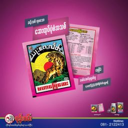 ဝုန်းဝမ်းတိုင်းရင်းဆေး_မဟာဖြေဆေး 