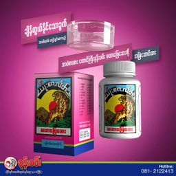 ဝုန်းဝမ်းတိုင်းရင်းဆေး_မဟာဖြေဆေး 