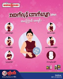 ဝုန်းဝမ်းတိုင်းရင်းဆေး_မဟာဖြေဆေး 