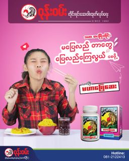 ဝုန်းဝမ်းတိုင်းရင်းဆေး_မဟာဖြေဆေး 