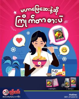 ဝုန်းဝမ်းတိုင်းရင်းဆေး_မဟာဖြေဆေး 