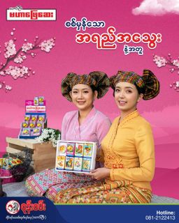 ဝုန်းဝမ်းတိုင်းရင်းဆေး_မဟာဖြေဆေး 