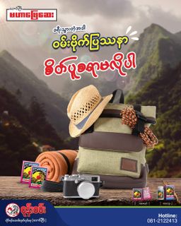 ဝုန်းဝမ်းတိုင်းရင်းဆေး_မဟာဖြေဆေး 