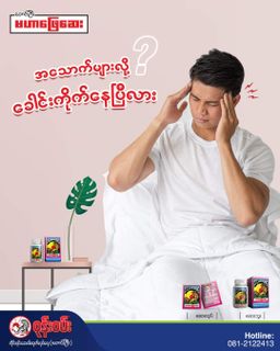 ဝုန်းဝမ်းတိုင်းရင်းဆေး_မဟာဖြေဆေး 