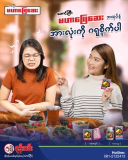 ဝုန်းဝမ်းတိုင်းရင်းဆေး_မဟာဖြေဆေး 