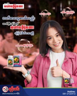 ဝုန်းဝမ်းတိုင်းရင်းဆေး_မဟာဖြေဆေး 