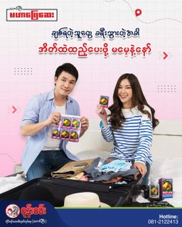 ဝုန်းဝမ်းတိုင်းရင်းဆေး_မဟာဖြေဆေး 