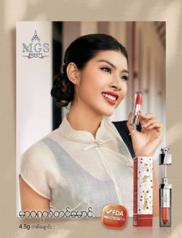 MGS Beauty_Lip Stick & Lip Gloss