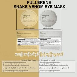 Seegreen_Fullerene Snake Venom Eye Mask