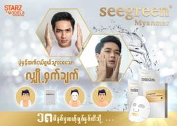 Seegreen_Serum Mask