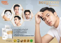 Seegreen_Serum Mask