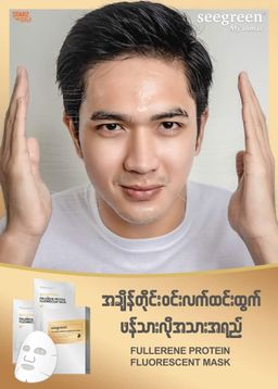 Seegreen_Serum Mask