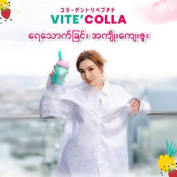 Vite` Colla_Collagen Supplement