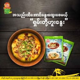  မွှေး_တို့ဖူးနွေးမှုန့်