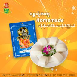 မွှေး_ဂျုံမှုန့်