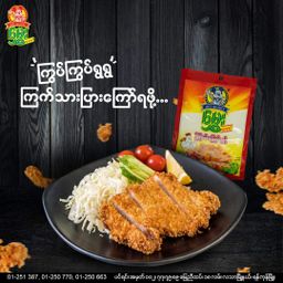 မွှေး_ကြက်ကြော်မှုန့် 