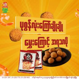 မွှေး_ကော်မှုန့် (ပီလောပီနံမှုန့် )