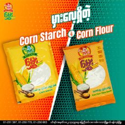 မွှေး_ပြောင်းကော်မှုန့်